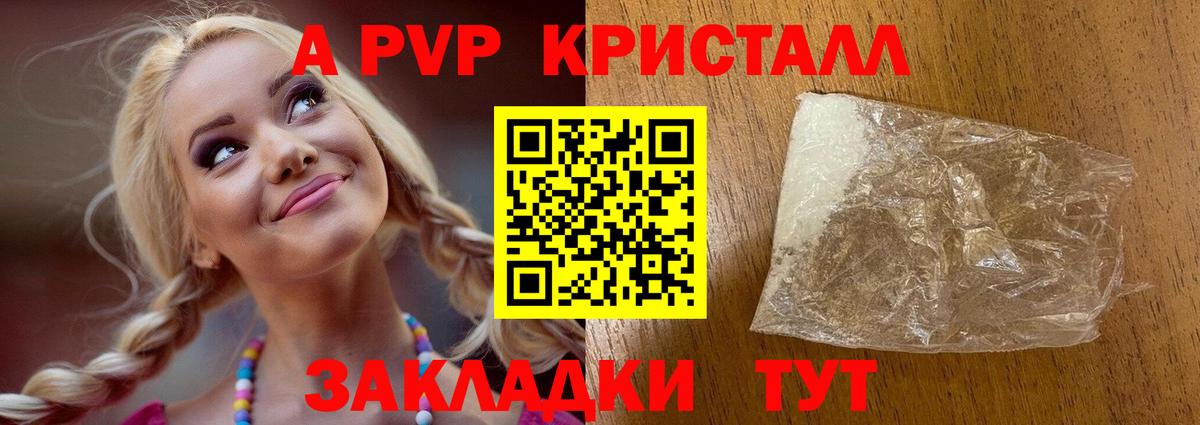Альфа ПВП СК  A PVP VHQ  APVP кристаллы  Кимовск  Вход с VPN 