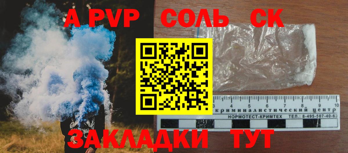 Alpha PVP Соль Кимовск