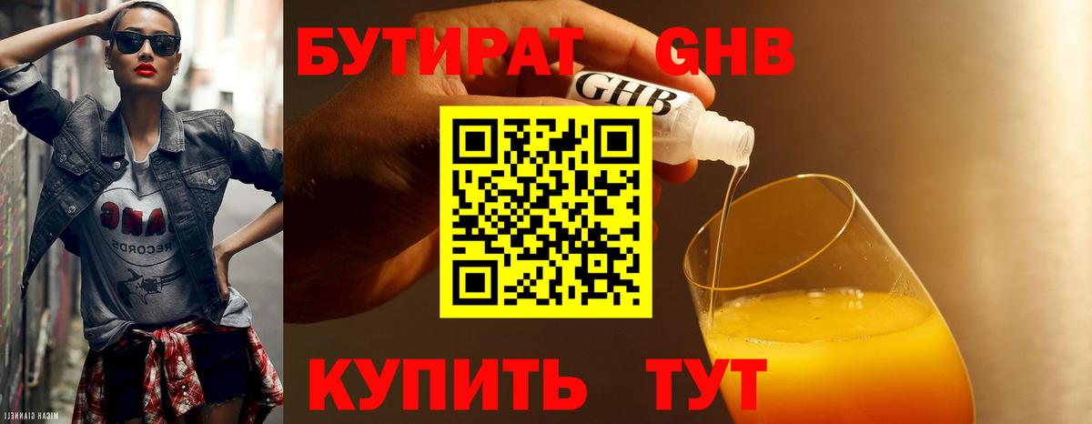 Кимовск  БУТИРАТ  Вход с VPN  Бутират BDO 