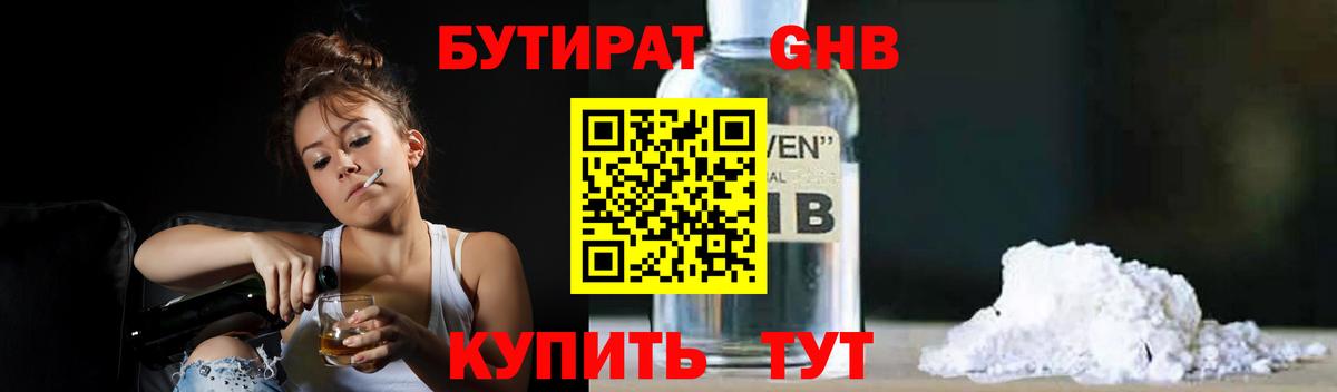 Бутират вода Кимовск