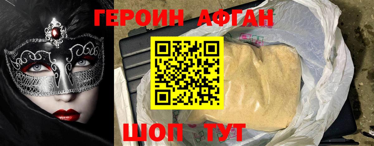 Героин белый Кимовск