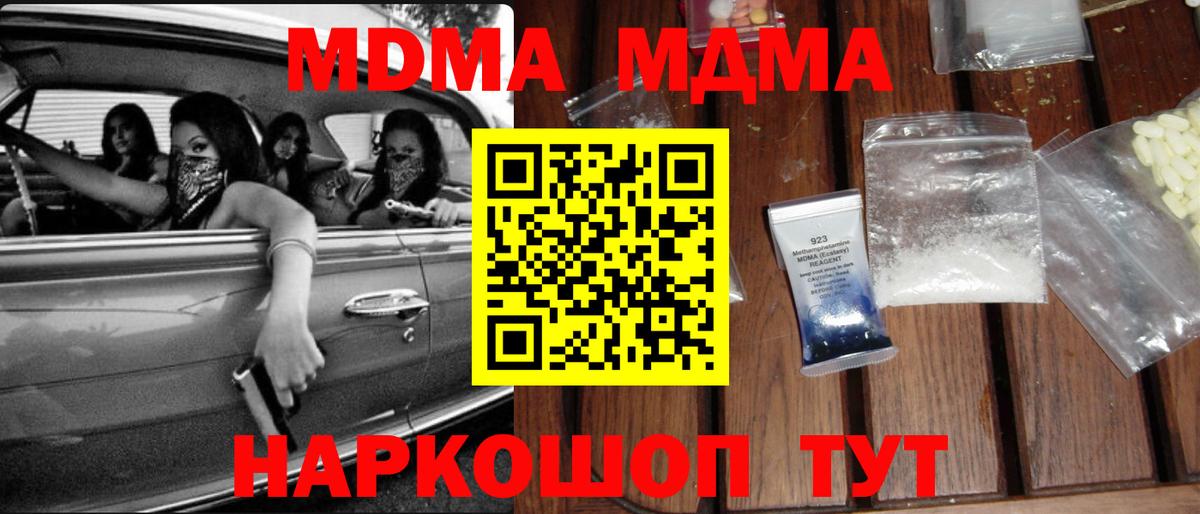 МДМА молли  Вход с VPN  Кимовск 