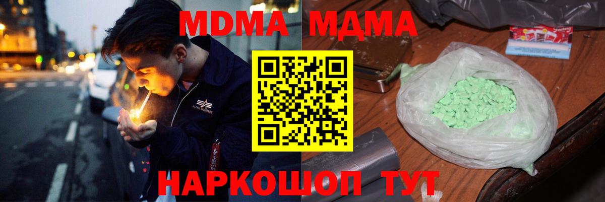 MDMA кристаллы Кимовск