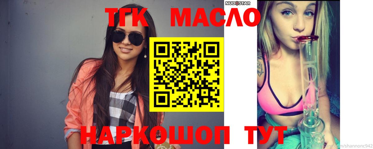 ТГК жижа  Вход с VPN  Дистиллят ТГК вейп  Кимовск 
